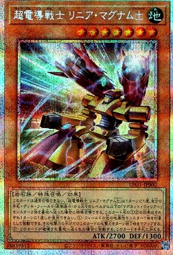 [PSE] LPG1-JP002 《超電導戦士 リニア・マグナム±》