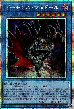 [PSE] LPG1-JP004 《デーモンズ・マタドール》