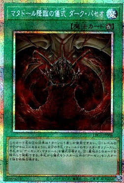[PSE] LPG1-JP006 《マタドール降臨の儀式 ダーク・パセオ》