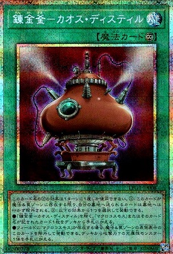 [PSE] LPG1-JP008 《錬金釜－カオス・ディスティル》