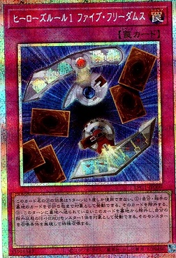 [PSE] LPG1-JP009 《ヒーローズルール１ ファイブ・フリーダムス》