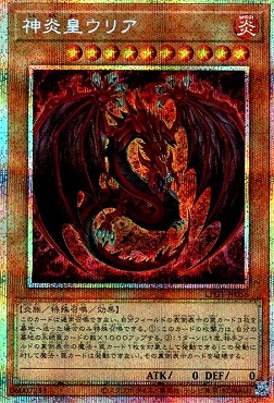 (PSE) LPG1-JP056 《神炎皇ウリア》※原作イラストver