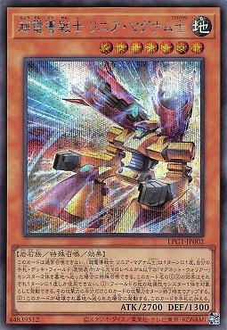 [SE] LPG1-JP002 《超電導戦士 リニア・マグナム±》