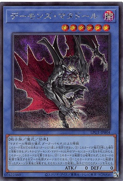 [SE] LPG1-JP004 《デーモンズ・マタドール》