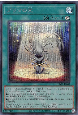[SE] LPG1-JP007 《プリマの光》