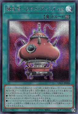 [SE] LPG1-JP008 《錬金釜－カオス・ディスティル》
