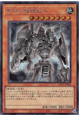 [SE] LPG1-JP020 《古代の機械巨人》