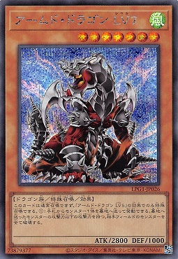 [SE] LPG1-JP026 《アームド・ドラゴン ＬＶ７》