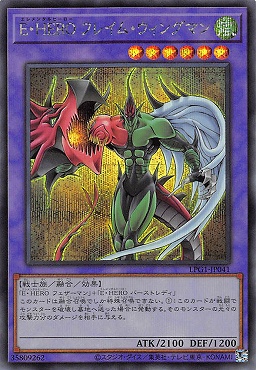 [SE] LPG1-JP041 《Ｅ・ＨＥＲＯ フレイム・ウィングマン》