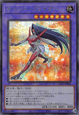 [SE] LPG1-JP046 《サイバー・ブレイダー》