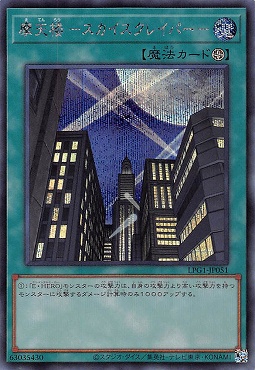[SE] LPG1-JP051 《摩天楼 －スカイスクレイパー－》