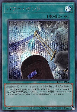 [SE] LPG1-JP052 《パワー・ボンド》