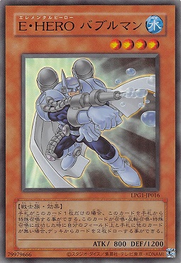 〈旧UR〉 LPG1-JP016 《Ｅ・ＨＥＲＯ バブルマン》※CLASSIC-STYLE