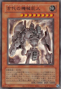 〈旧UR〉 LPG1-JP020 《古代の機械巨人》※CLASSIC-STYLE