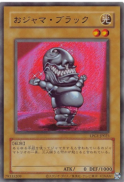〈旧UR〉 LPG1-JP023 《おジャマ・ブラック》※CLASSIC-STYLE