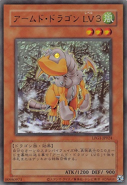 〈旧UR〉 LPG1-JP024 《アームド・ドラゴン ＬＶ３》※CLASSIC-STYLE