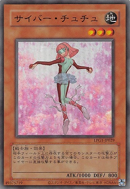 〈旧UR〉 LPG1-JP029 《サイバー・チュチュ》※CLASSIC-STYLE