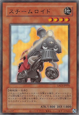 〈旧UR〉 LPG1-JP031 《スチームロイド》※CLASSIC-STYLE