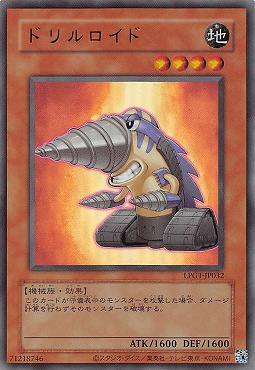 〈旧UR〉 LPG1-JP032 《ドリルロイド》※CLASSIC-STYLE