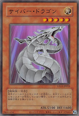 〈旧UR〉 LPG1-JP033 《サイバー・ドラゴン》※CLASSIC-STYLE
