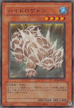 〈旧UR〉 LPG1-JP037 《ハイドロゲドン》※CLASSIC-STYLE