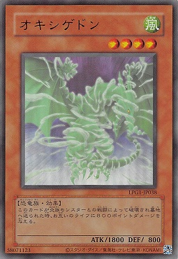 〈旧UR〉 LPG1-JP038 《オキシゲドン》※CLASSIC-STYLE