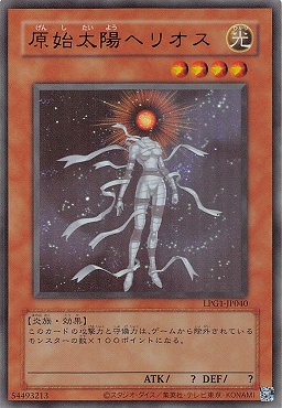 〈旧UR〉 LPG1-JP040 《原始太陽ヘリオス》※CLASSIC-STYLE