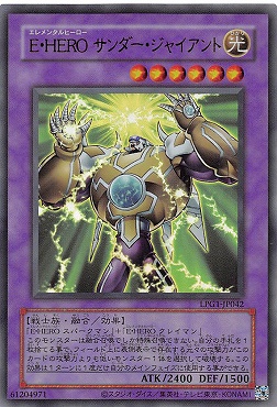 〈旧UR〉 LPG1-JP042 《Ｅ・ＨＥＲＯ サンダー・ジャイアント》※CLASSIC-STYLE