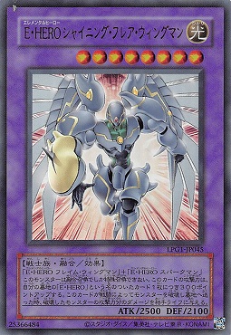 〈旧UR〉 LPG1-JP045 《Ｅ・ＨＥＲＯ シャイニング・フレア・ウィングマン》※CLASSIC-STYLE