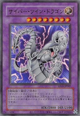 〈旧UR〉 LPG1-JP047 《サイバー・ツイン・ドラゴン》※CLASSIC-STYLE