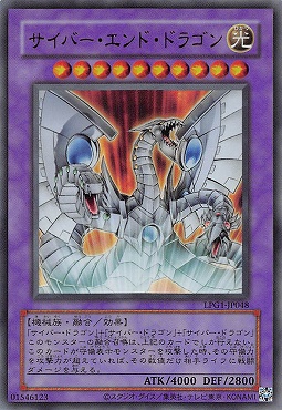 〈旧UR〉 LPG1-JP048 《サイバー・エンド・ドラゴン》※CLASSIC-STYLE