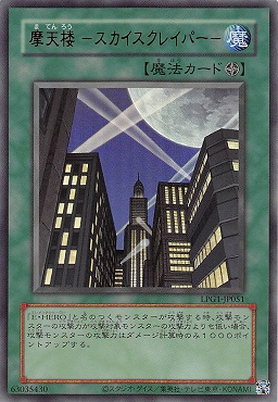 〈旧UR〉 LPG1-JP051 《摩天楼 －スカイスクレイパー－》※CLASSIC-STYLE