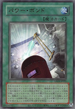 〈旧UR〉 LPG1-JP052 《パワー・ボンド》※CLASSIC-STYLE