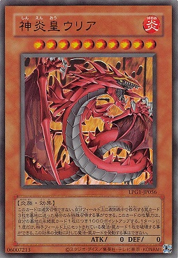 〈旧UR〉 LPG1-JP056 《神炎皇ウリア》※CLASSIC-STYLE