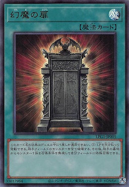 【UR】 LPG1-JP005 《幻魔の扉》