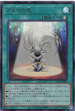 【UR】 LPG1-JP007 《プリマの光》