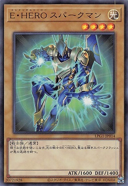 【UR】 LPG1-JP014 《Ｅ・ＨＥＲＯ スパークマン》