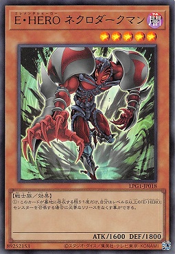 【UR】 LPG1-JP018 《Ｅ・ＨＥＲＯ ネクロダークマン》