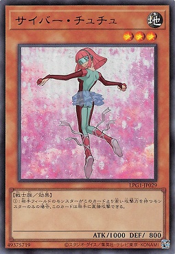 【UR】 LPG1-JP029 《サイバー・チュチュ》