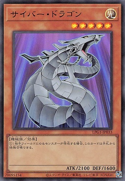 【UR】 LPG1-JP033 《サイバー・ドラゴン》