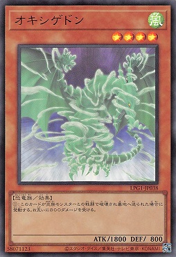 【UR】 LPG1-JP038 《オキシゲドン》