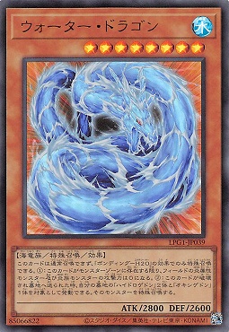 【UR】 LPG1-JP039 《ウォーター・ドラゴン》