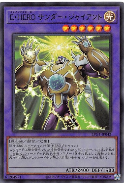 【UR】 LPG1-JP042 《Ｅ・ＨＥＲＯ サンダー・ジャイアント》