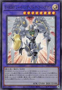 【UR】 LPG1-JP045 《Ｅ・ＨＥＲＯ シャイニング・フレア・ウィングマン》