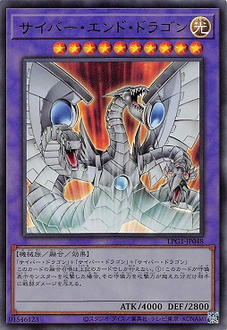 【UR】 LPG1-JP048 《サイバー・エンド・ドラゴン》