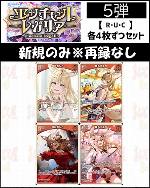 !(4枚ずつR・U・Cセット) 【hBP05/④赤】尾丸ポルカ