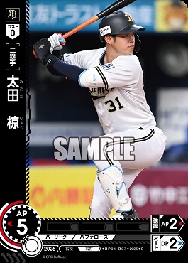 〔C〕 ▽オリ▽ BP01-B07 太田　椋