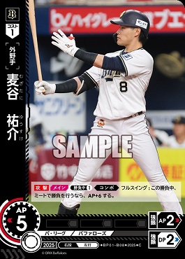 〔C〕 ▽オリ▽ BP01-B08 麦谷　祐介