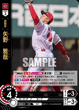〈SR〉 ●広島● BP01-C04 矢野　雅哉