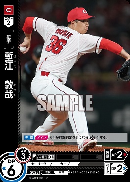 〔C〕 ●広島● BP01-C05 塹江　敦哉／広B